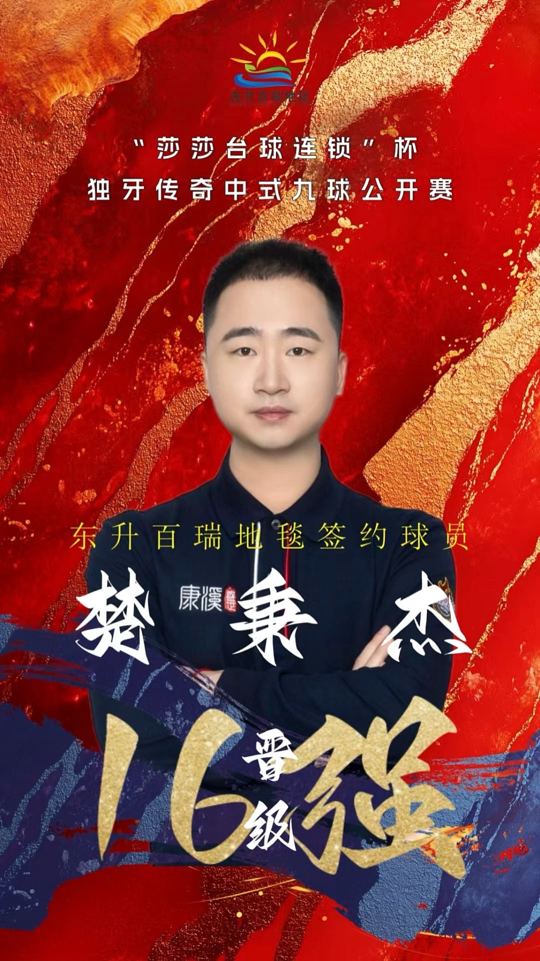 日本的足球